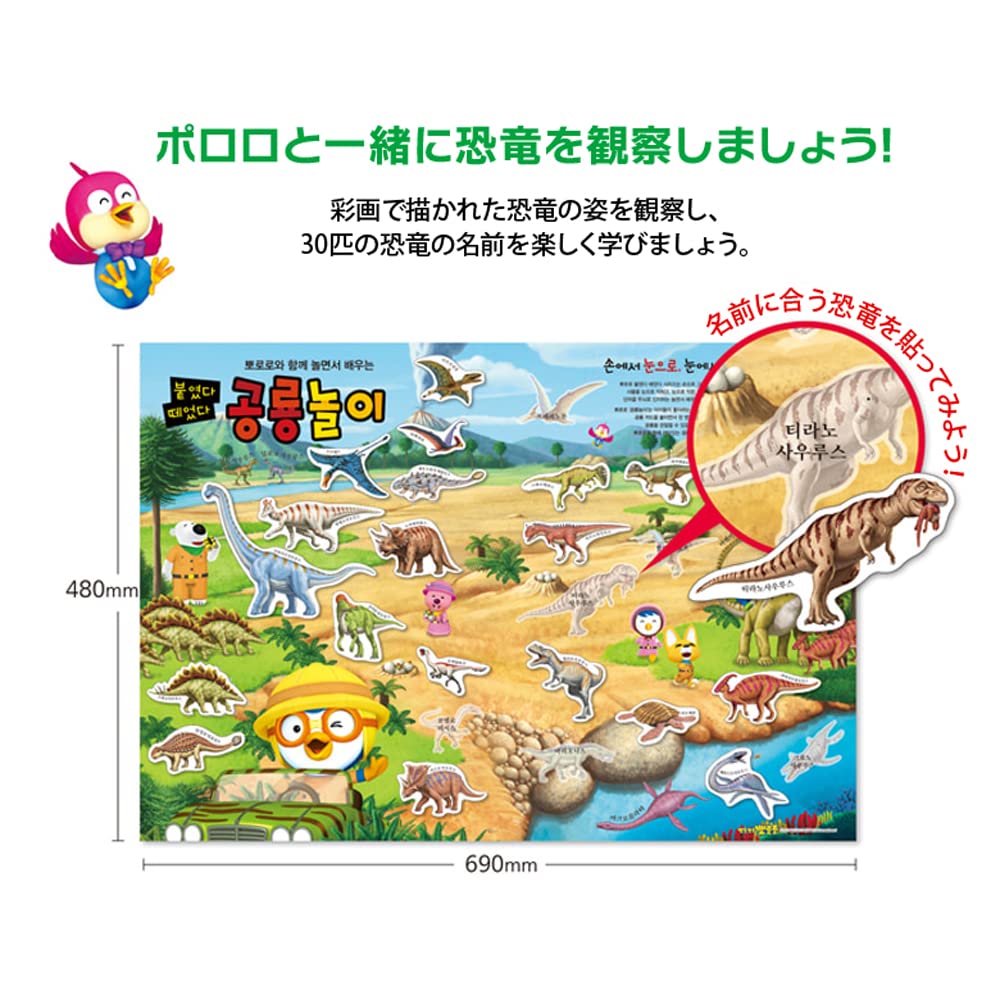 Amazon | ポロロ NEW 貼って剥がして 恐竜遊び 恐竜 カード 韓国語